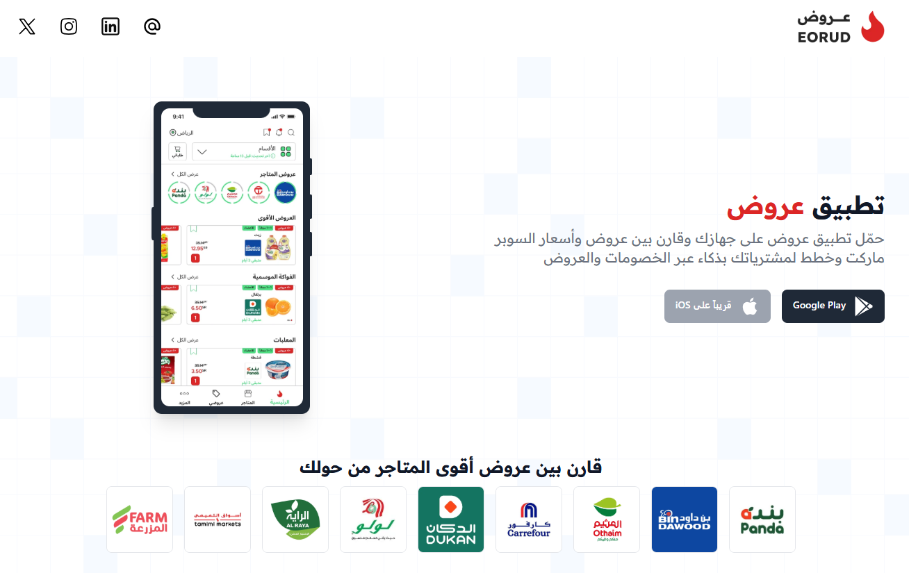 تطبيق عروض